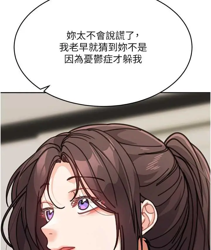 漫画《童颜继母》第38话第140张图