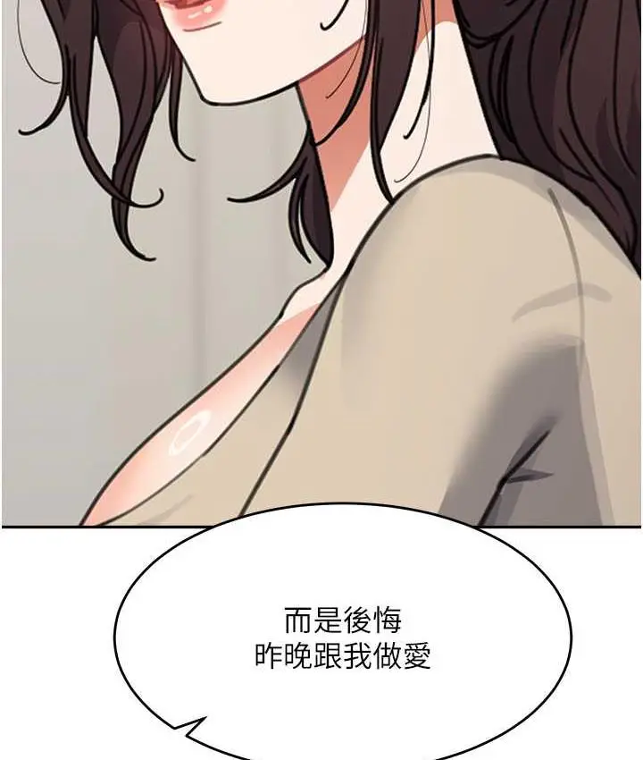 漫画《童颜继母》第38话第141张图