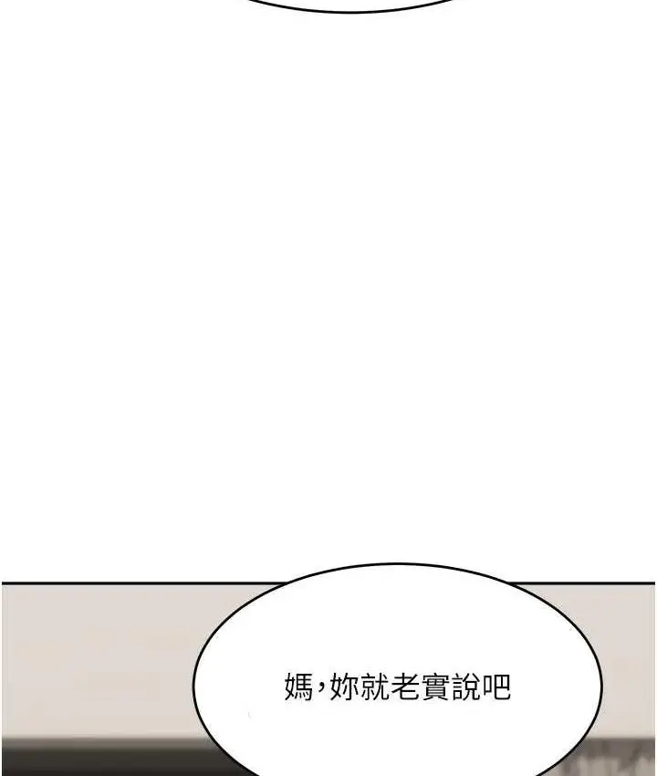 漫画《童颜继母》第38话第142张图