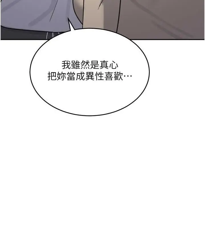 漫画《童颜继母》第38话第145张图
