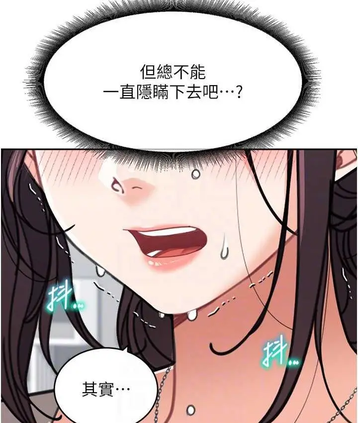 漫画《童颜继母》第38话第15张图
