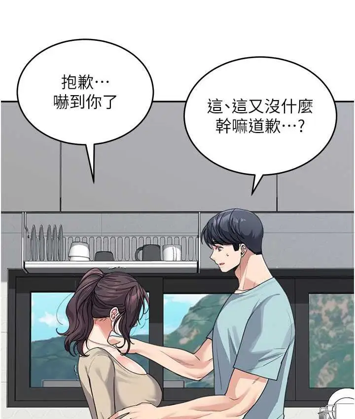 漫画《童颜继母》第38话第19张图