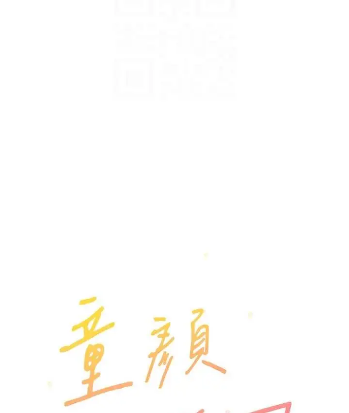 漫画《童颜继母》第38话第32张图