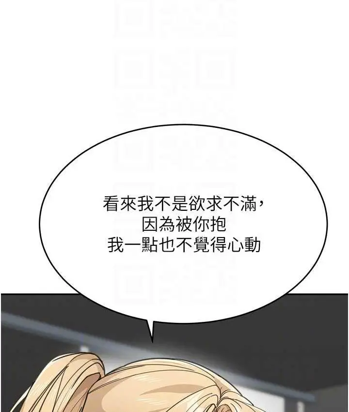 漫画《童颜继母》第38话第58张图