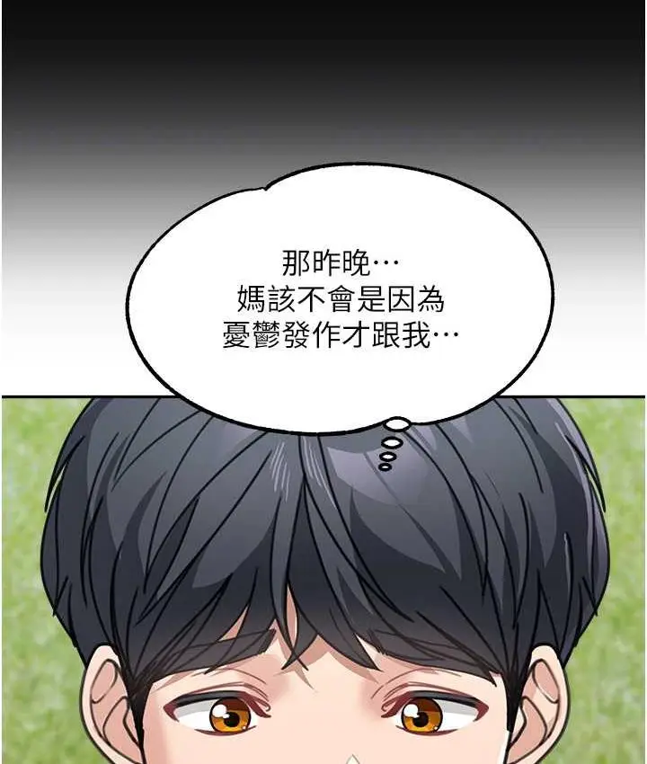 漫画《童颜继母》第38话第79张图