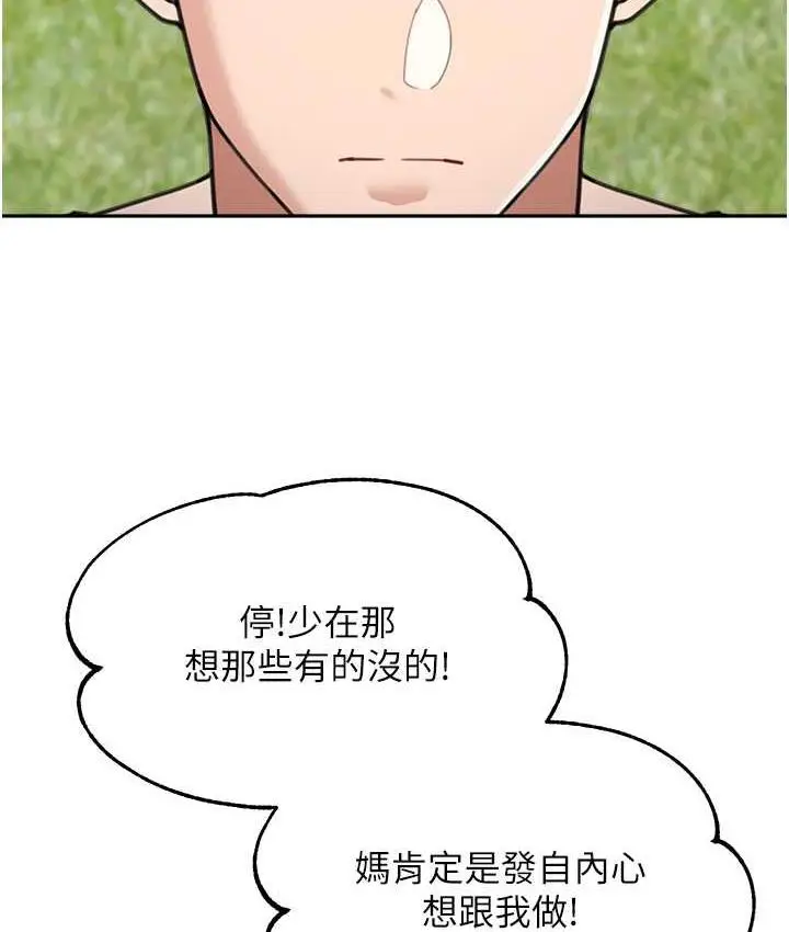 漫画《童颜继母》第38话第80张图