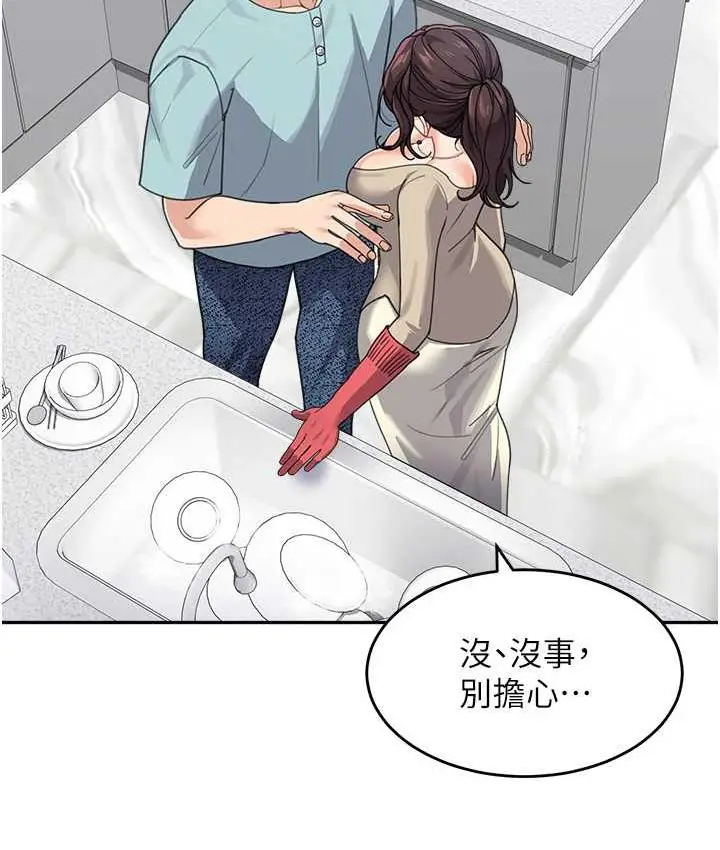 漫画《童颜继母》第38话第9张图