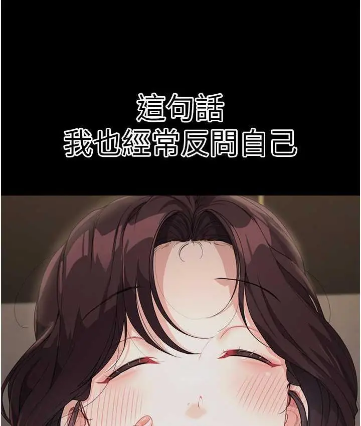 漫画《童颜继母》第39话第103张图