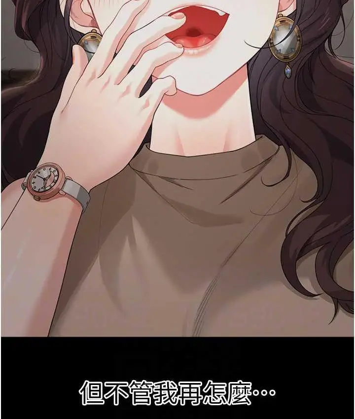 漫画《童颜继母》第39话第104张图