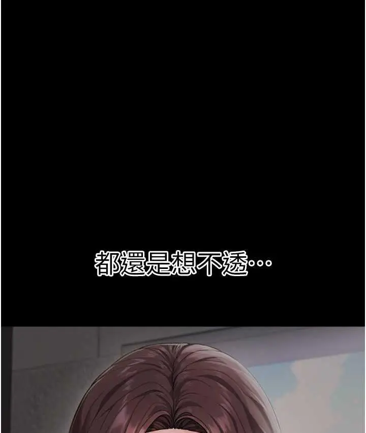 漫画《童颜继母》第39话第111张图