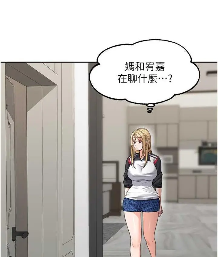漫画《童颜继母》第39话第6张图