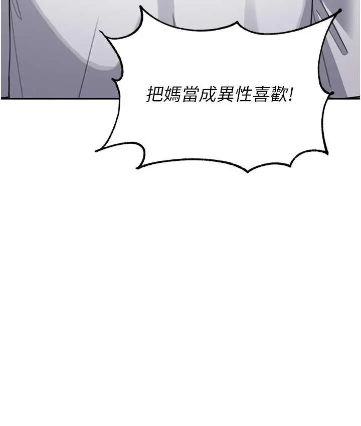 漫画《童颜继母》第39话第62张图