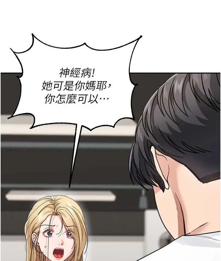 漫画《童颜继母》第39话第63张图