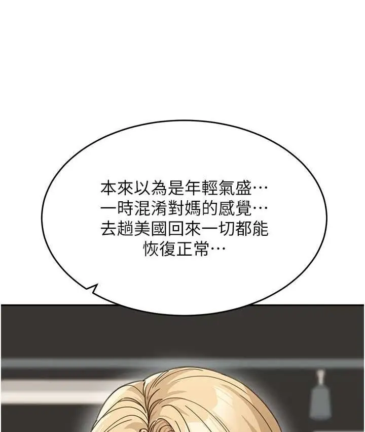漫画《童颜继母》第39话第65张图
