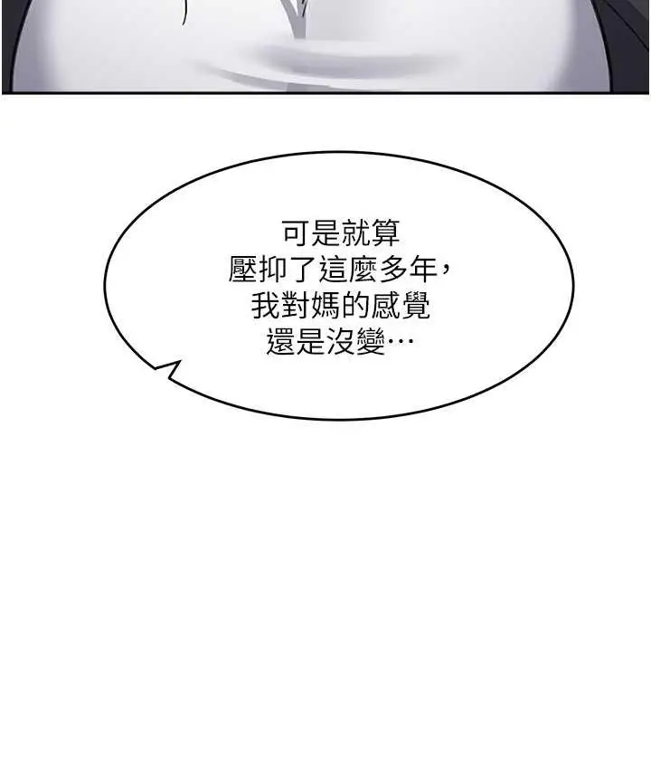 漫画《童颜继母》第39话第67张图