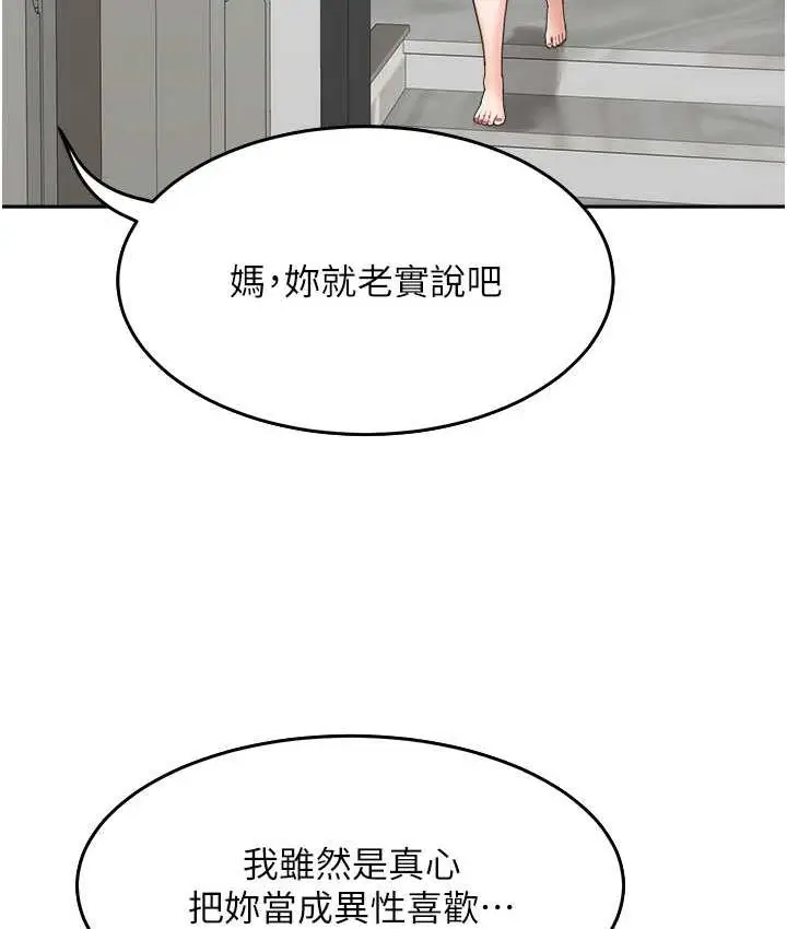 漫画《童颜继母》第39话第7张图
