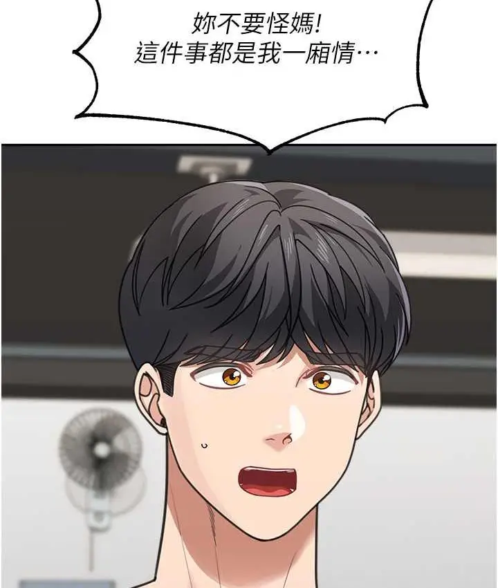 漫画《童颜继母》第39话第70张图