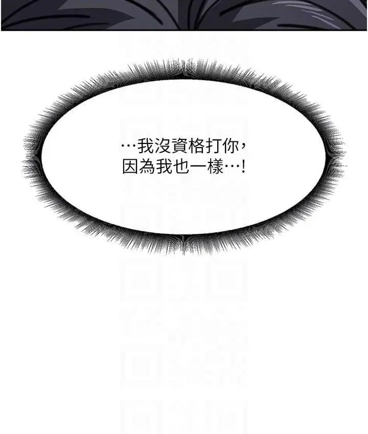 漫画《童颜继母》第39话第86张图