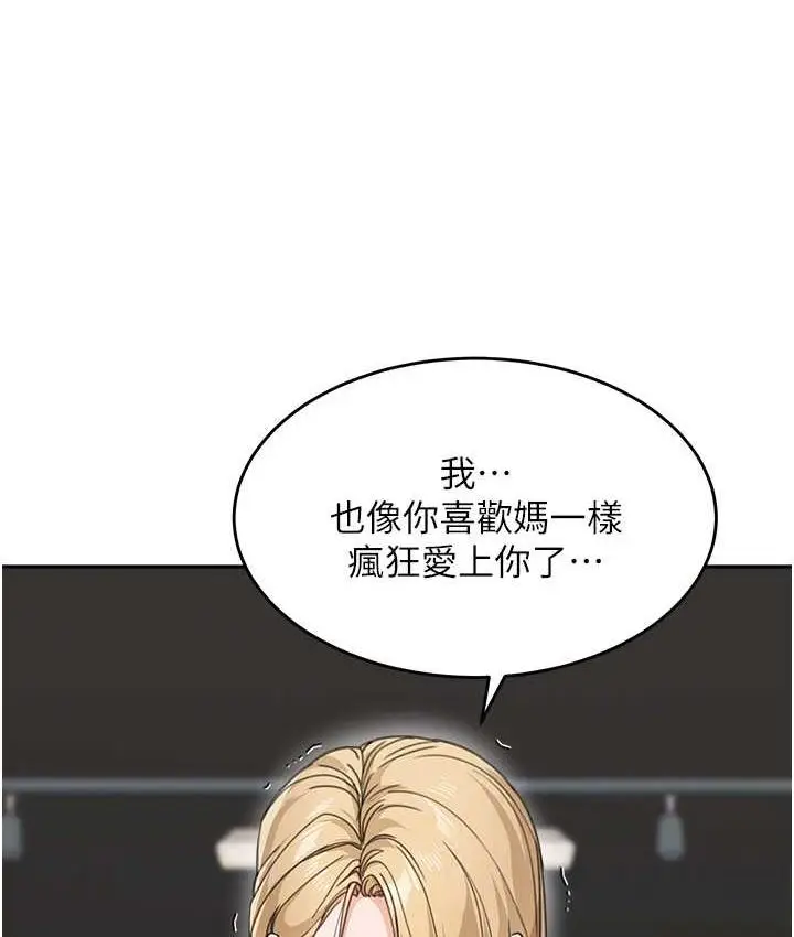 漫画《童颜继母》第39话第93张图