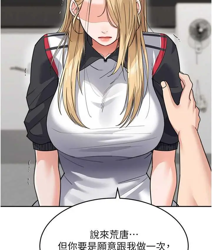 漫画《童颜继母》第39话第94张图