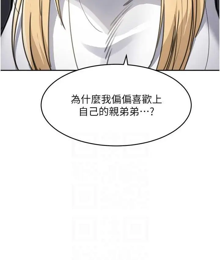 漫画《童颜继母》第39话第97张图