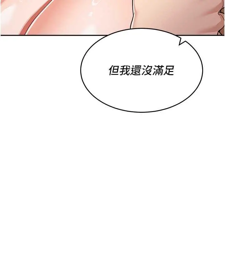 漫画《童颜继母》第40话第136张图