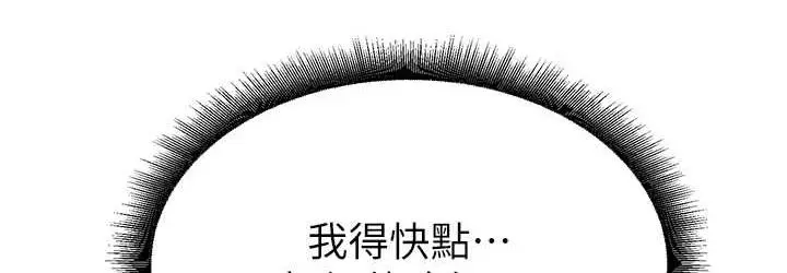 漫画《童颜继母》第40话第144张图