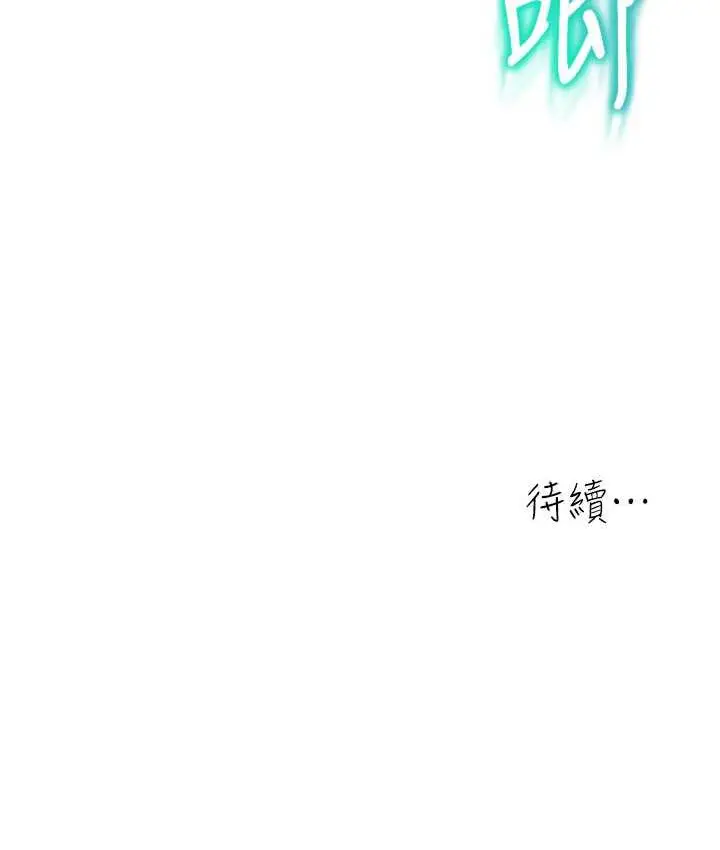 漫画《童颜继母》第40话第172张图