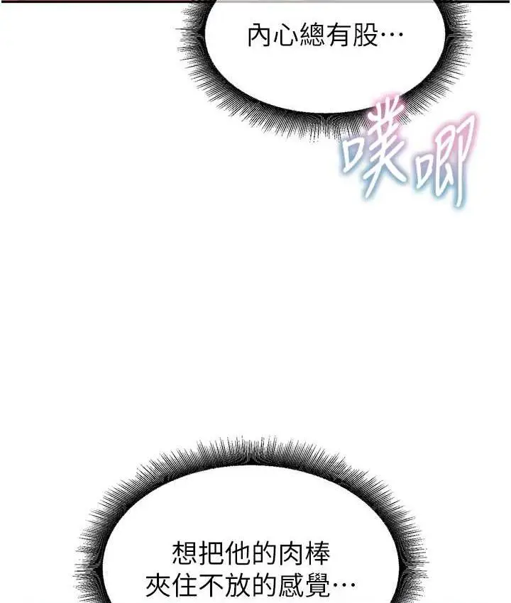 漫画《童颜继母》第40话第96张图