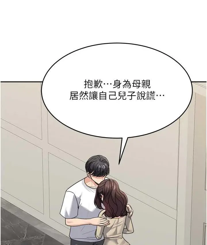 漫画《童颜继母》第41话第123张图