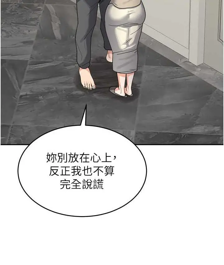 漫画《童颜继母》第41话第124张图