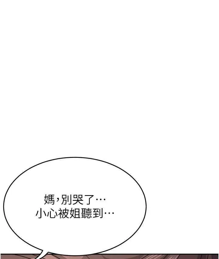 漫画《童颜继母》第41话第125张图