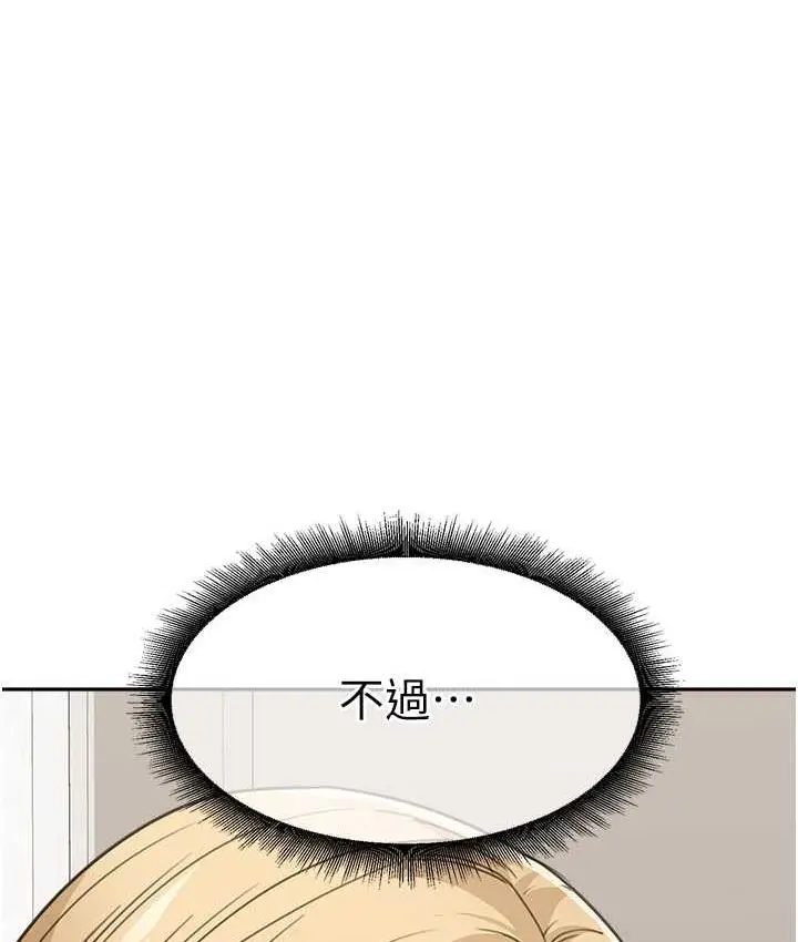 漫画《童颜继母》第41话第137张图