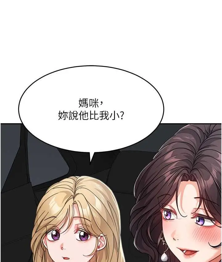 漫画《童颜继母》第41话第14张图