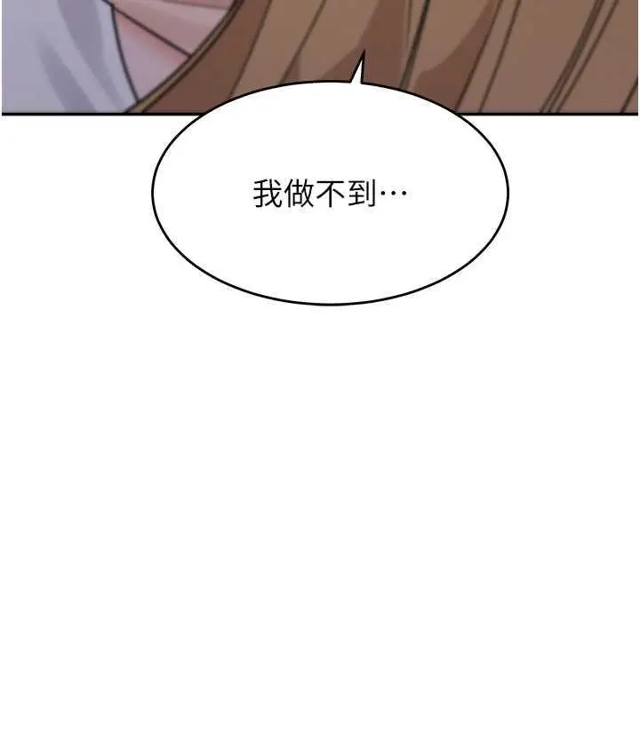 漫画《童颜继母》第41话第159张图
