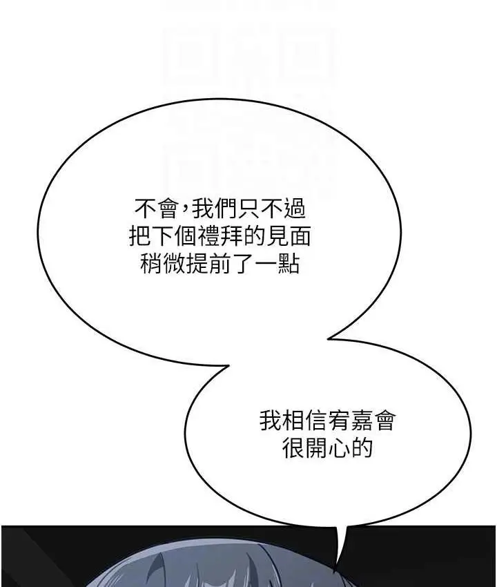 漫画《童颜继母》第41话第18张图
