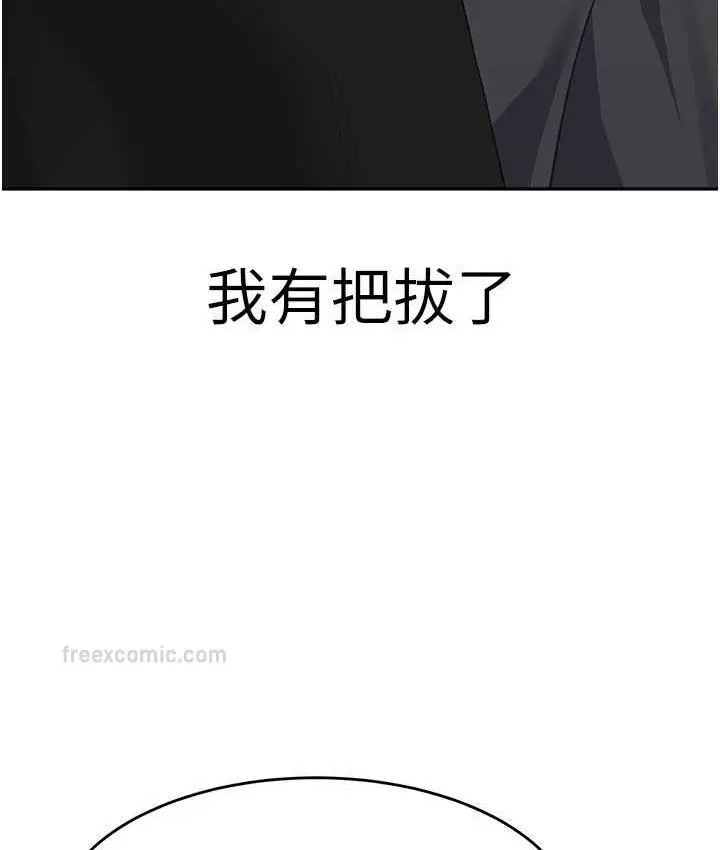 漫画《童颜继母》第41话第20张图