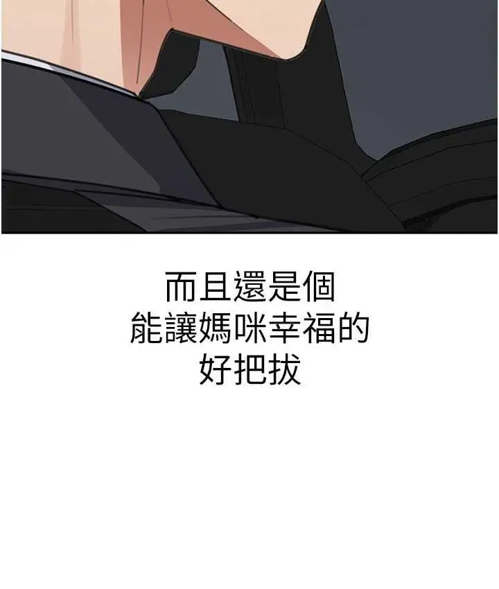 漫画《童颜继母》第41话第22张图