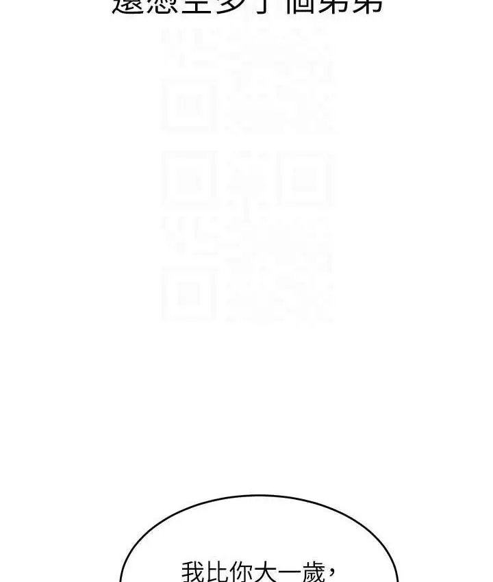漫画《童颜继母》第41话第32张图