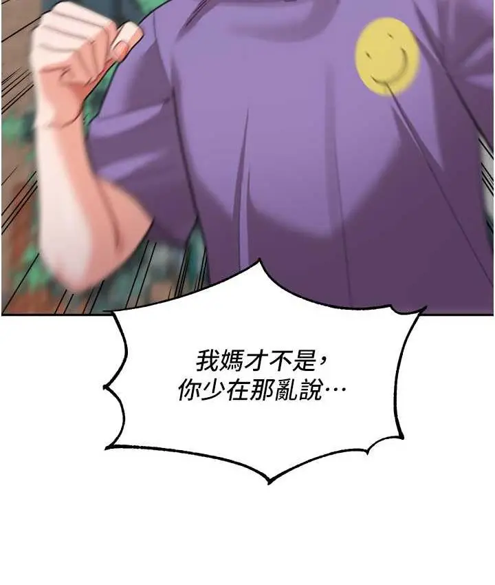 漫画《童颜继母》第41话第48张图