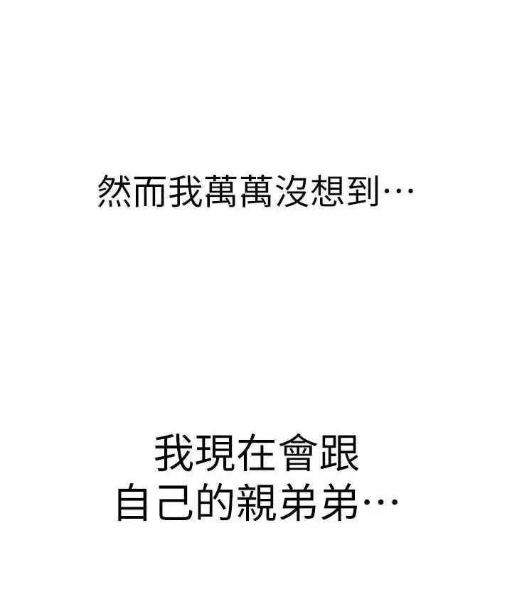 漫画《童颜继母》第41话第79张图