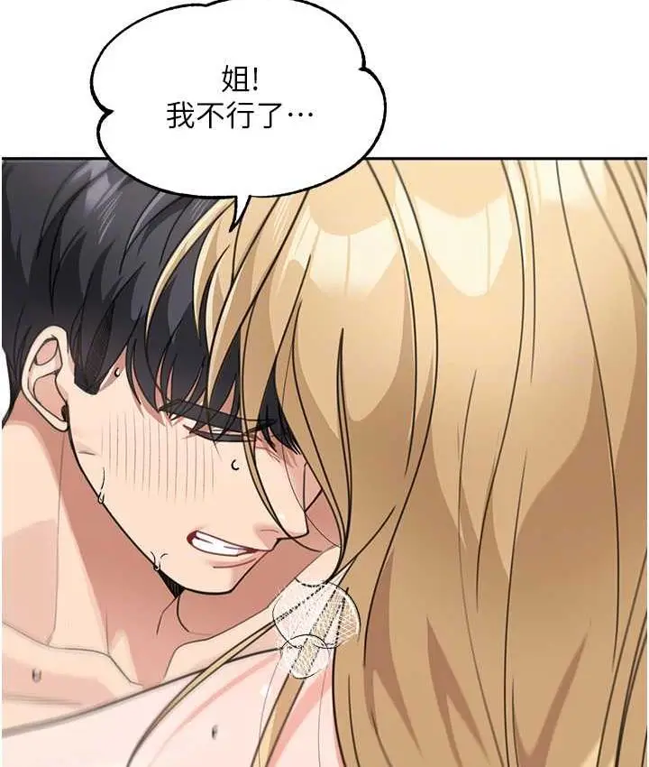漫画《童颜继母》第41话第86张图