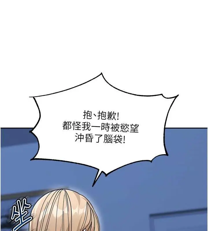 漫画《童颜继母》第42话第14张图