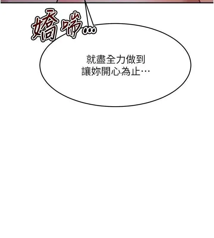 漫画《童颜继母》第42话第90张图