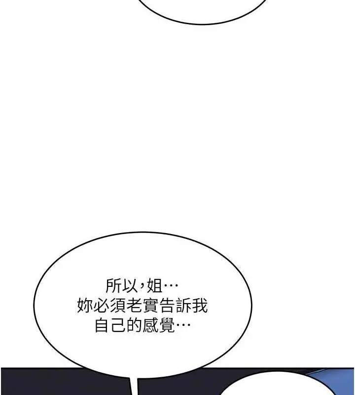 漫画《童颜继母》第42话第93张图