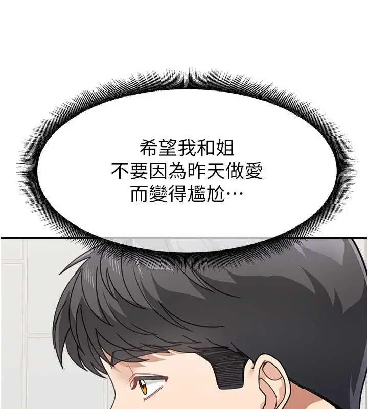 漫画《童颜继母》第43话第111张图