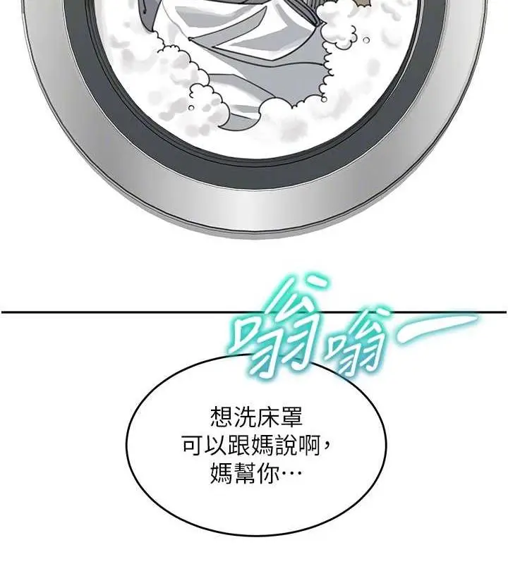 漫画《童颜继母》第43话第119张图
