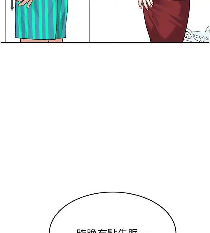 漫画《童颜继母》第43话第122张图