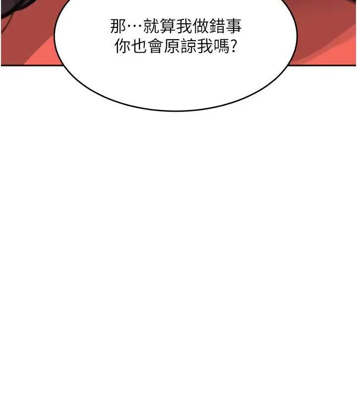 漫画《童颜继母》第43话第149张图