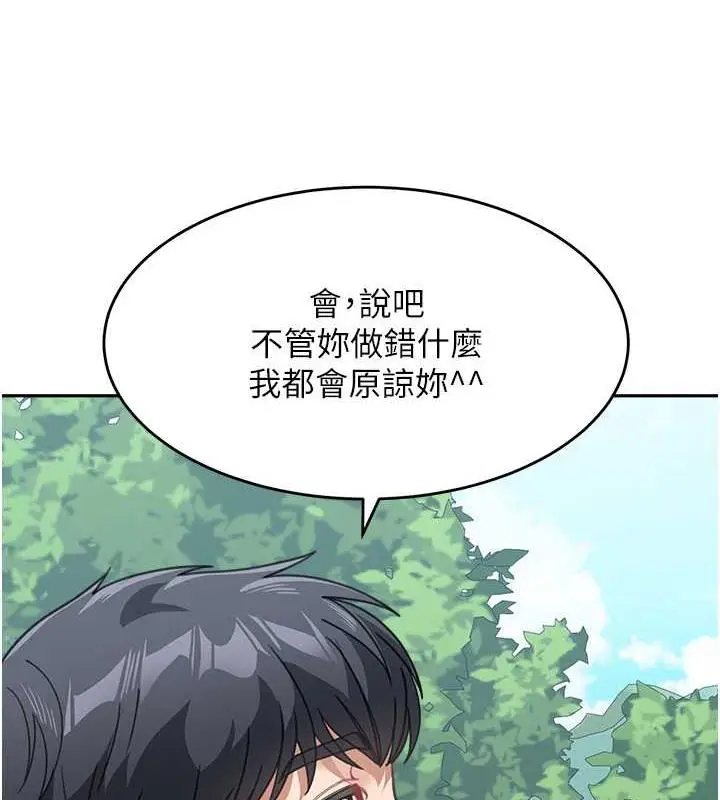 漫画《童颜继母》第43话第150张图